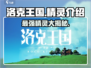 洛克王国手游🔥原创精灵大揭秘！💥