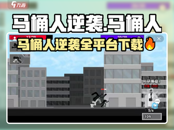 马桶人逆袭爆火！🔥正版下载地址大公开🎮截图1