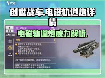 创世战车⚡电磁轨道炮：毁天灭地的神器！💥截图1
