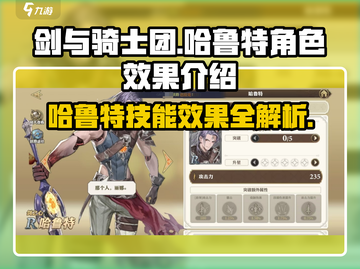 剑与骑士团🔥哈鲁特超强效果曝光！💎截图1