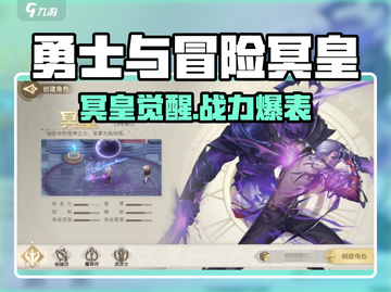 《勇士与冒险》冥皇职业揭秘！🔥道士职业强度解析💥截图1