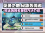 英勇之地手游🔥碎冰轰鸣者获取秘籍🎉