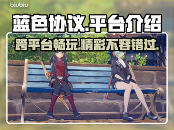 蓝色协议🔥超人气游戏登录哪些平台？🎮截图1