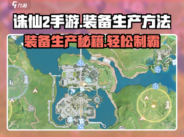 诛仙2手游🔥装备生产秘籍，快速打造神装！截图1