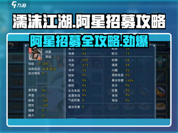 濡沫江湖🔥阿星招募攻略🌟超详细步骤等你来拿！截图1