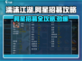 濡沫江湖🔥阿星招募攻略🌟超详细步骤等你来拿！