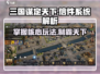 三国谋定天下🔥信件系统玩法大揭秘！