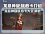 龙息神寂核心卡大曝光！🔥游戏党必看💥