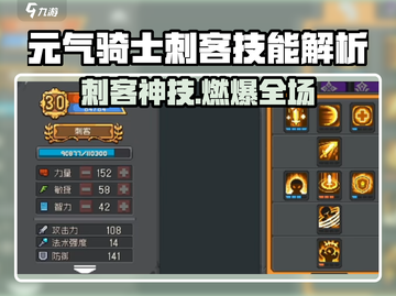 《元气骑士前传刺客技能曝光！💥》截图1