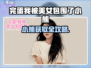 《完蛋！我被美女包围了小熊获取攻略🔥》🐻✨