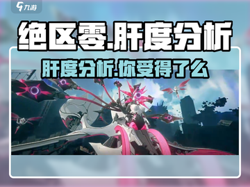 绝区零🔥肝度分析：不肝也能玩得爽！截图1
