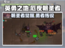 🔥英勇之地：厄夜朝圣者竟是隐藏Boss！😱