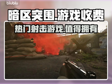 暗区突围(PC端)居然不要钱？！🎮🔥截图1
