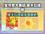 宝可梦大集结🔥皮卡丘技能全解析⚡