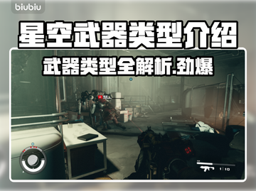 星空武器大揭秘🔥游戏爱好者必看！🚀截图1