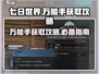 七日世界🔥万能手获取攻略📍新手必看！