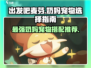 出发吧麦芬！🔥奶妈宠物最强推荐来啦！