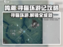 鸣潮🔥寻猫环游记全流程攻略-cat在哪快来找！