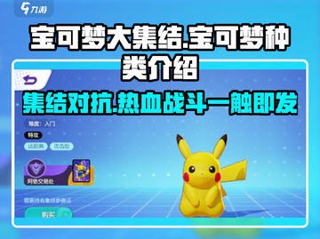 宝可梦大集结🔥超全宝可梦种类揭秘！💥截图1