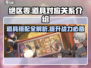 绝区零🔥道具对应关系大起底，玩家必看！