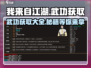 《我来自江湖》武功获取全攻略🔥