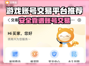 🔥全网最安全游戏账号交易平台大曝光！💥🎮截图1