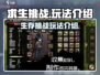 求生挑战🔥超好玩！游戏玩法大揭秘👇