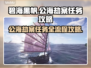 碧海黑帆🔥公海劫案全流程攻略来啦！💎