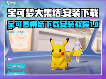 宝可梦大集结🔥中文版下载安装教程✨截图1