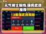 《元气骑士前传》最强武器曝光！🔥