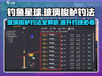 钓鱼星球玻璃梭鲈钓法🔥超全攻略来了！🎮截图1