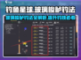 钓鱼星球玻璃梭鲈钓法🔥超全攻略来了！🎮