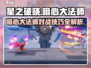 星之破晓：暗心大法师🔥超强攻略，轻松制胜！💥