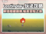 Lostinplay🔥超简单玩法攻略，新手必看！🎮