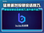猛兽派对按键说话技巧💡游戏交流必备🔥