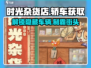 劲爆！时光杂货店🚗轿车获取途径大揭秘！
