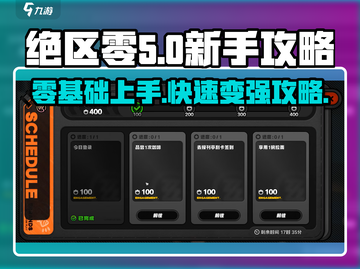 绝区零🔥开服必看！新手速成大神攻略🎉截图1