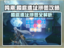 鸣潮稷庭遗址拼图攻略🌟游戏党必看！⚡