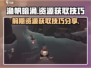 渔帆暗涌⚡前期资源获取技巧分享🎉
