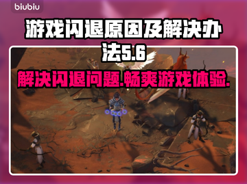 游戏闪退？这些原因和解决办法必须知道！💥🔥截图1