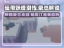 磁带妖怪别传豪杰🔥成就解锁攻略来啦！
