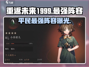 重返未来1999💥平民也能拥有最强阵容！💎截图1