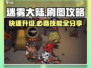 迷雾大陆🔥刷图必胜攻略，技能分享速来！🎮