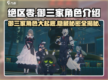 绝区零🔥御三家角色大起底，游戏党必看！截图1