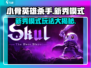 小骨英雄killer新秀模式🔥超详细玩法揭秘！🎮