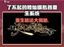 《了不起的修仙模拟器重生攻略🔥》✨