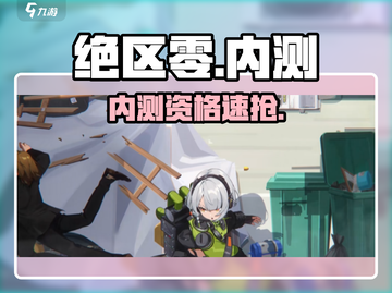 🔥《绝区零》内测码速抢！🎮截图1