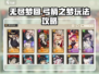 无尽梦回🔥弓箭之梦玩法攻略💎