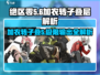 绝区零⚡加农转子叠5超详解来啦！🔥