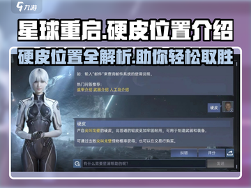 星球重启😎硬皮位置大曝光！速来围观🔥截图1